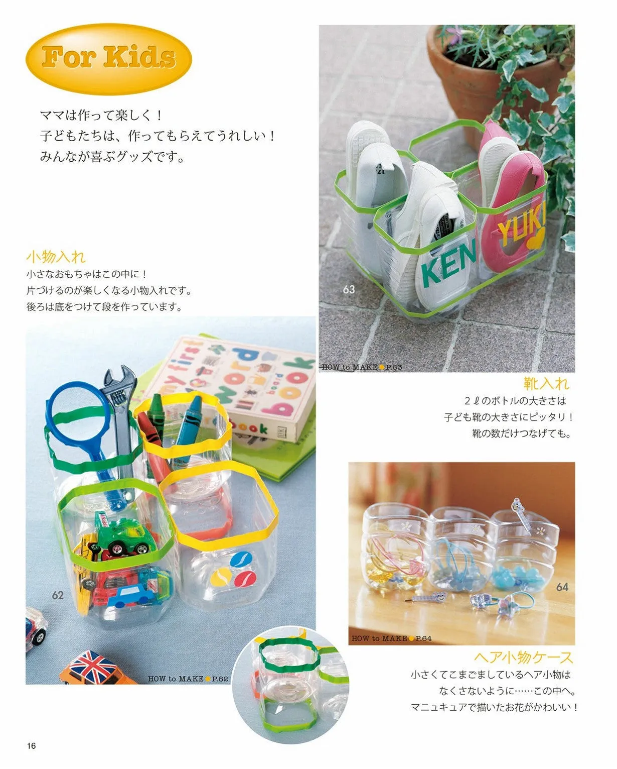 Practical Idea Accessories Made from Plastic Bottles